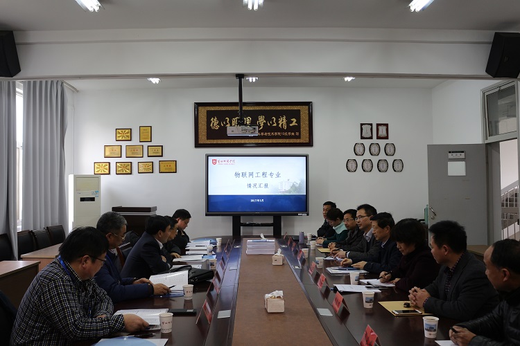 学院召开物联网工程专业学士学位授予权评审会.JPG